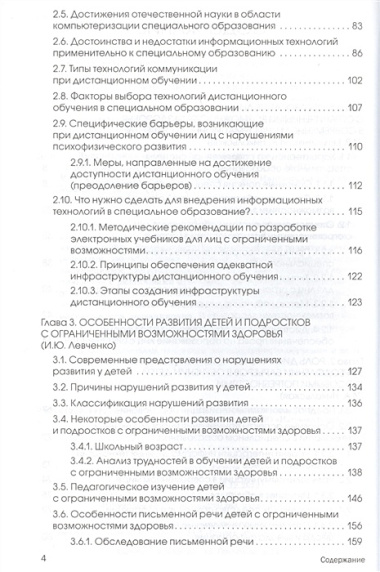 Дистанционное образование: педагогу о школьниках с ограниченными возможностями здоровья