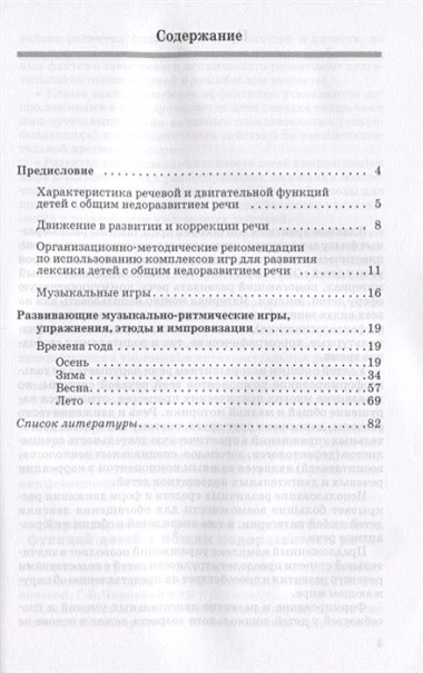 Подвижные игры и упражнения для развития речи детей с ОНР. Времена года. Пособие для логопеда