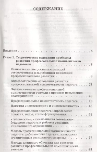 Моделирование профессиональной компетентности учителя, работающего с детьми с ОВЗ