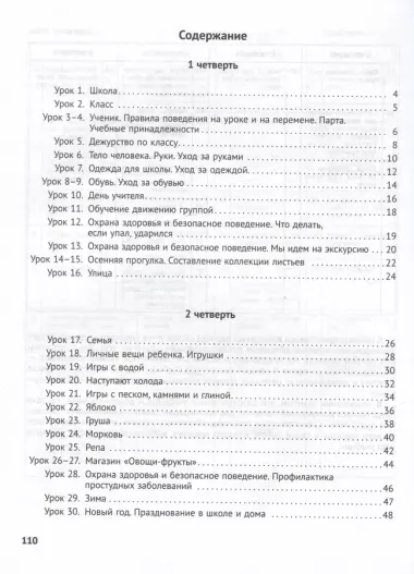 Мир природы и человека. Учебник для 1 класса общеобразовательных организаций, реализующих ФГОС образования обучающихся с умственной отсталостью (интеллектуальными нарушениями)