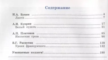 Чтение и развитие речи. 6 класс. Часть 2. Учебник для специальных (коррекционных) образовательных учреждений I вида