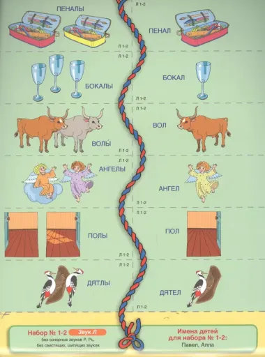 Сонорные звуки Л, Ль. Игровой дидактический материал для автоматизации звуков в словах и словосочетаниях