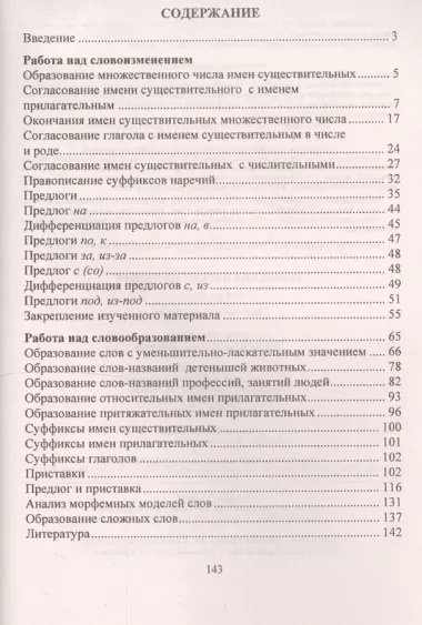 Коррекция письма на уроках. 3-4 классы. Задания и упражнения