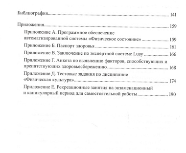 Сопровождение в процессе физического воспитания студентов с ограниченными возможностями здоровья. Монография