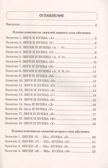 Развиваем фонематическое восприятие. Планы-конспекты занятий с детьми старшего дошкольного возраста с речевыми нарушениями