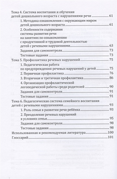 Педагогические системы воспитания детей с речевыми нарушениями: учебное пособие