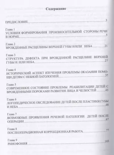 Логопедия. Ринолалия. 2-е изд., исправленное и дополненное / Учебное пособие для вузов