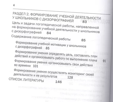 Формирование учебной деятельности у школьников с дизорфографией. Книга + CD.