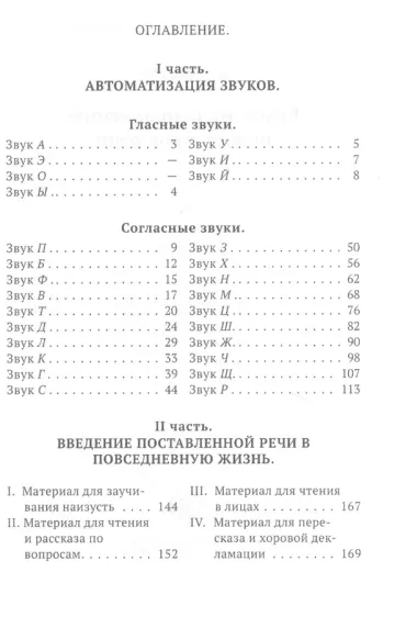 Книга по исправлению недостатков речи