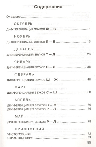 Речевые пятиминутки: Пособие для логопедов и воспитателей