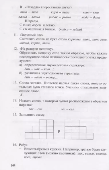 Коррекция нарушений письменной речи. Учебно-методическое пособие