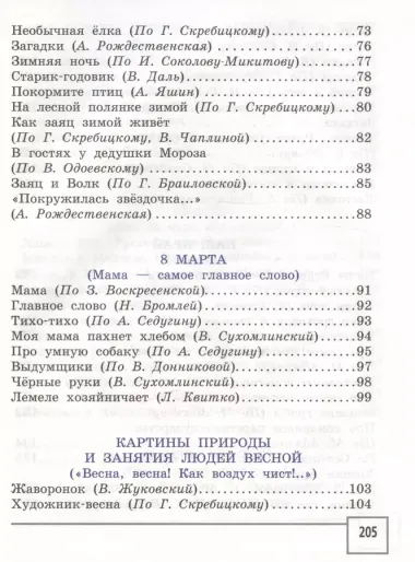 Чтение. Учебник для 3 класса специальных (коррекционных) образовательных учреждений I вида