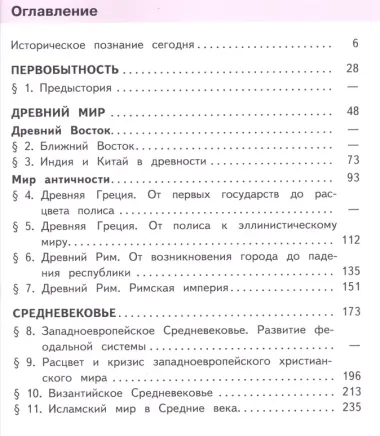 История. 10 класс. Всеобщая история. Базовый уровень. Учебник для общеобразовательных организаций. В трех частях. Часть 1. Учебник для детей с нарушением зрения