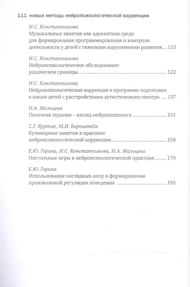 Особый ребенок. Исследования и опыт помощи. Выпуск 9: научно-практический сборник