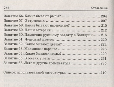 Развиваем связную речь у детей 5-6 лет с ОНР. Конспекты подгрупповых занятий логопеда