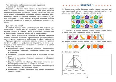 Нейротренажер для профилактики школьных трудностей у детей 5-7 лет