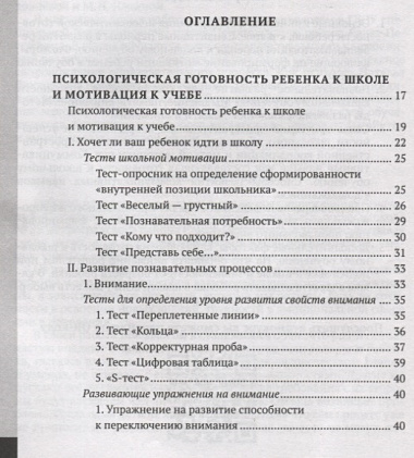 Психолого-педагогическая готовность ребенка к школе. Практическое пособие для коррекционно-развивающих занятий с дошкольниками + аудиокурс и наглядный интерактивный материал для скачивания