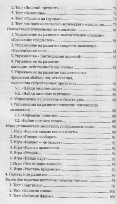 Психолого-педагогическая готовность ребенка к школе. Практическое пособие для коррекционно-развивающих занятий с дошкольниками + аудиокурс и наглядный интерактивный материал для скачивания