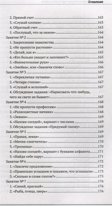 Психолого-педагогическая готовность ребенка к школе. Практическое пособие для коррекционно-развивающих занятий с дошкольниками + аудиокурс и наглядный интерактивный материал для скачивания