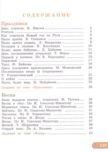 Чтение. 3 класс. Учебник. В двух частях. Часть 2 (для глухих обучающихся)