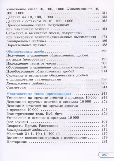 Математика. 6 класс. Учебник (для обучающихся с интеллектуальными нарушениями).