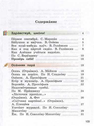 Литературное чтение. 2 класс. Учебник. В 2 частях. Часть 1 (для слабослышащих и позднооглохших обучающихся)