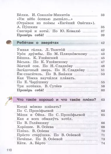 Литературное чтение. 2 класс. Учебник. В 2 частях. Часть 1 (для слабослышащих и позднооглохших обучающихся)