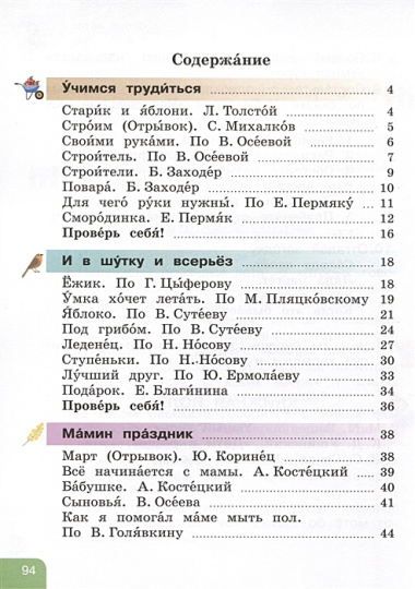 Литературное чтение. 2 класс. Учебник. В 2 частях. Часть 2 (для слабослышащих и позднооглохших обучающихся)