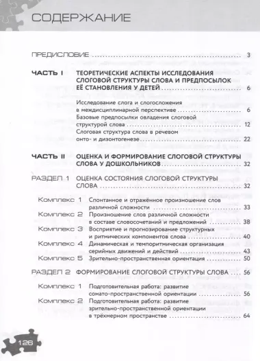 Оценка и формирование слоговой структуры слова у дошкольников. Комплект из 2-х книг