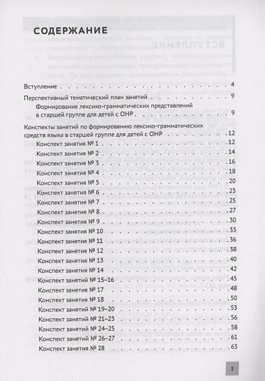 Формирование лексико-грамматических представлений у детей с ОНР