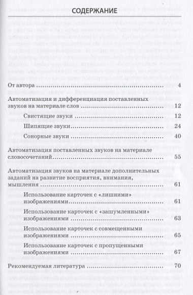 Фонетические ритмо-рифмовки в коррекционной работе.