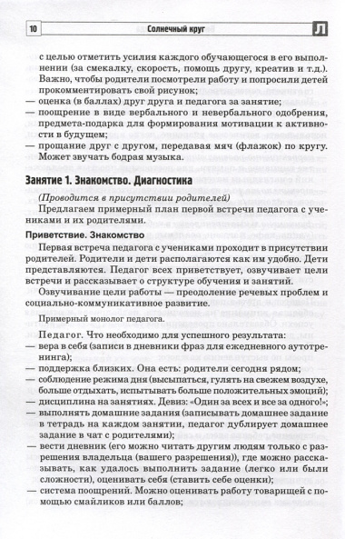 Солнечный круг. Говорю, чтобы меня увидели. Социально-коммуникативное развитие детей с ОВЗ