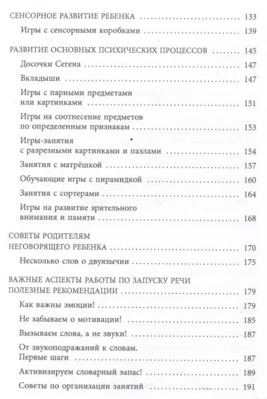 Как помочь ребёнку заговорить? Полезные советы практикующего логопеда