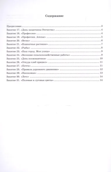 Занимаемся вместе Старшая группа Дом. тетрадь ч.2 (0+) (м) Нищева (ФГОС)