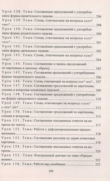 Русский язык. 3 класс. Поурочные конспекты. Предметная область "Язык и речевая практика"(специальные образовательные организации для обучения детей с ОВЗ)