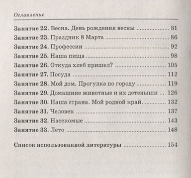 Говорим правильно в 5-6 лет. Конспекты фронтальных занятий III периода обучения в старшей логогруппе