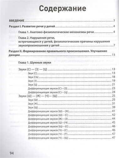 100 скороговорок для улучшения дикции