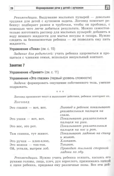 Формирование речи у детей с аутизмом: рекомендации для специалистов и родителей