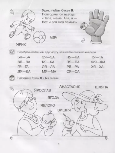 Профилактика и коррекция дислексии по методике"Азбука в ладошках"