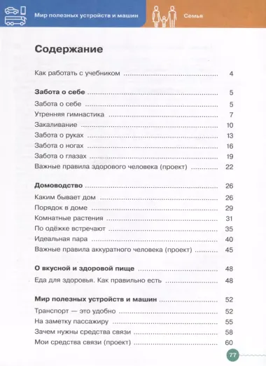 Основы социальной жизни. 5 класс. Учебник (для обучающихся с интеллектуальными нарушениями)