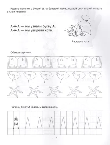 Читаем и пишем буквы. Учимся писать по методике "Азбука в ладошках"