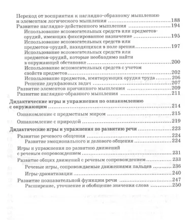 Коррекционно-развивающее обучение детей в процессе дидактических игр