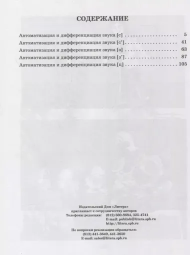 Логопедические задания для автоматизации и диф (св)