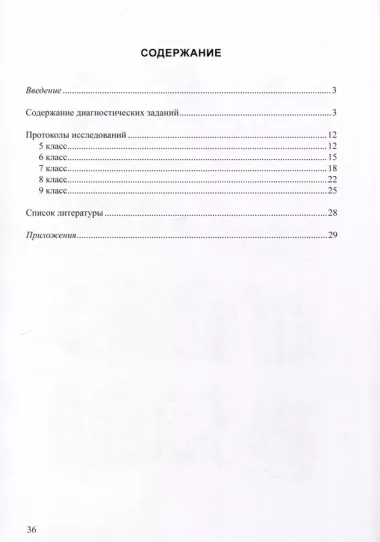 Дефектологическая диагностика детей с задержкой психического развития в 5 – 9 классах