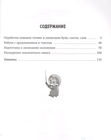 Упражнения для коррекции дислексии и дисграфии у младших школьников. 1-4 классы