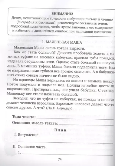 Упражнения для коррекции дислексии и дисграфии у младших школьников. 1-4 классы