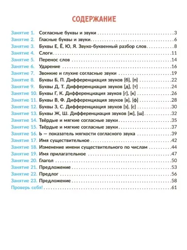 Коррекционно-развивающие занятия: Логопедия. 2 класс