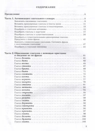 Активизация фразовой речи у детей и взрослых с речевой патологией. Учимся образовывать и применять глаголы: практическое пособие для занятий по восстановлению речи и реабилитации взрослых и детей с речевыми нарушениями