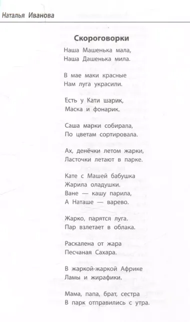 Лого-рифмы. Логопедические стихотворения принарушениях речи: гласные звуки