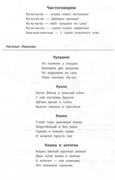 Лого-рифмы. Логопедические стихотворения при нарушениях речи: труднопроизносимые согласные